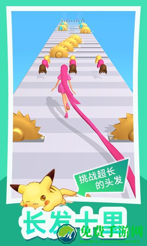 头发冲冲冲小游戏