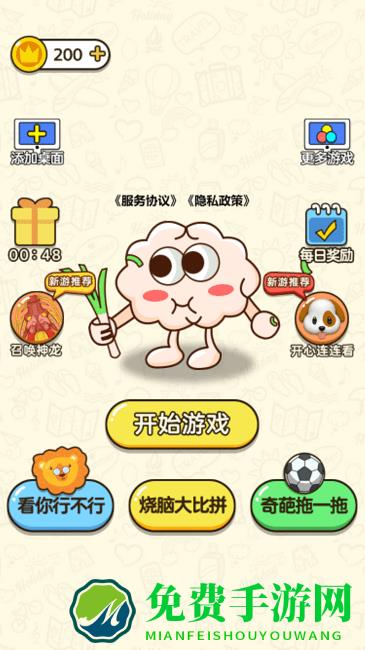 开个大脑洞游戏