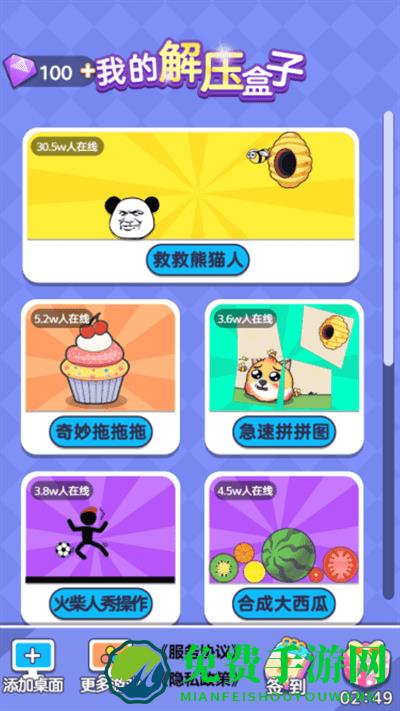 我的解压盒子手机版