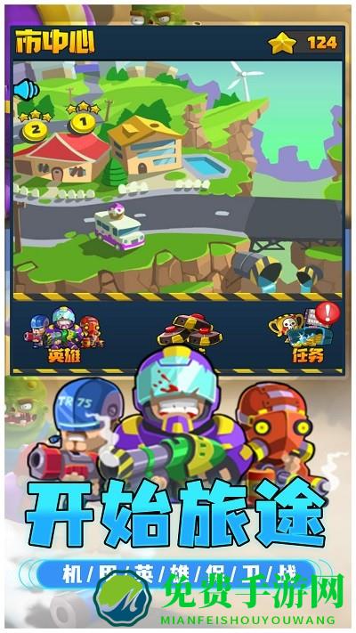 机甲英雄保卫战游戏下载