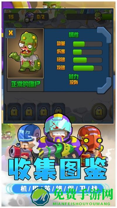 机甲英雄保卫战游戏