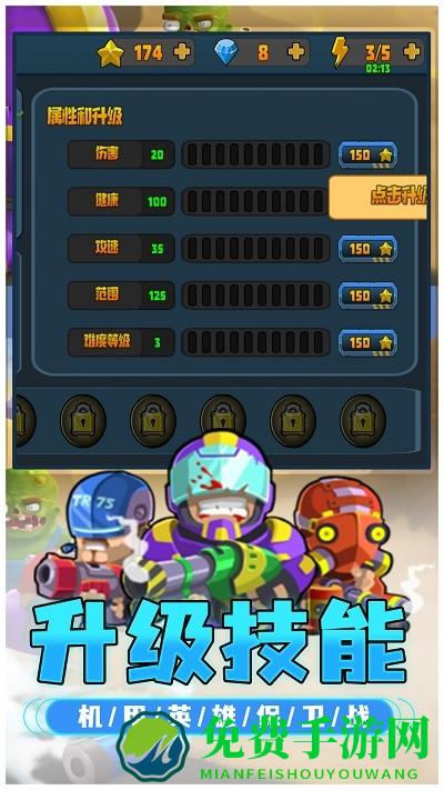 机甲英雄保卫战游戏