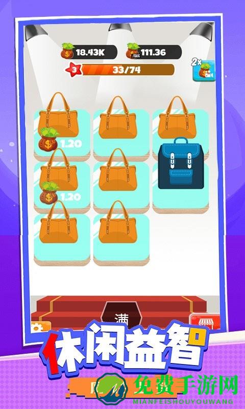 合成包包大作战手机版