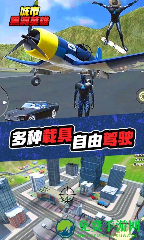 城市黑洞英雄官方版