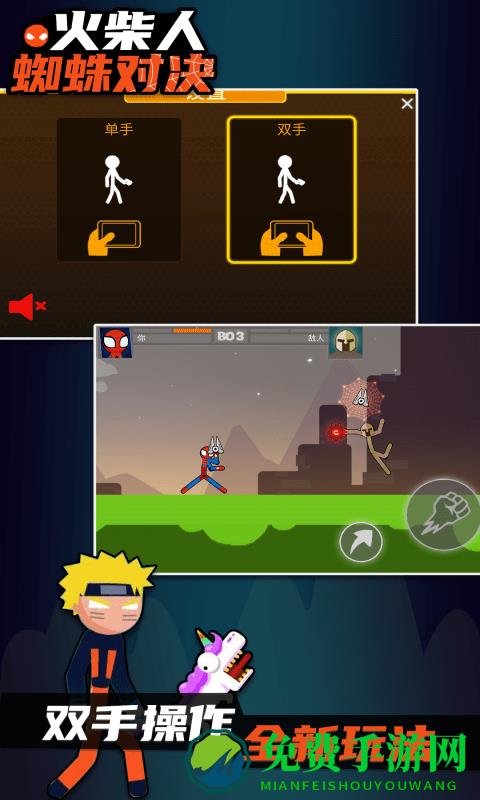 火柴人蜘蛛对决最新版下载