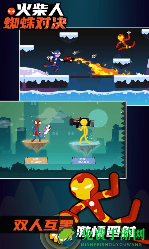 火柴人蜘蛛对决最新版