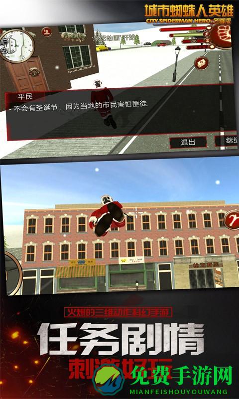 城市火柴人蜘蛛英雄冬季版