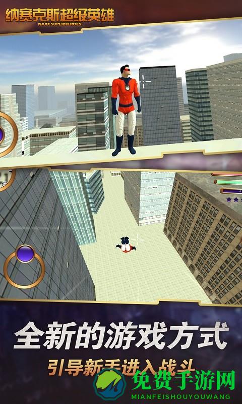 纳赛克斯超级英雄修改版