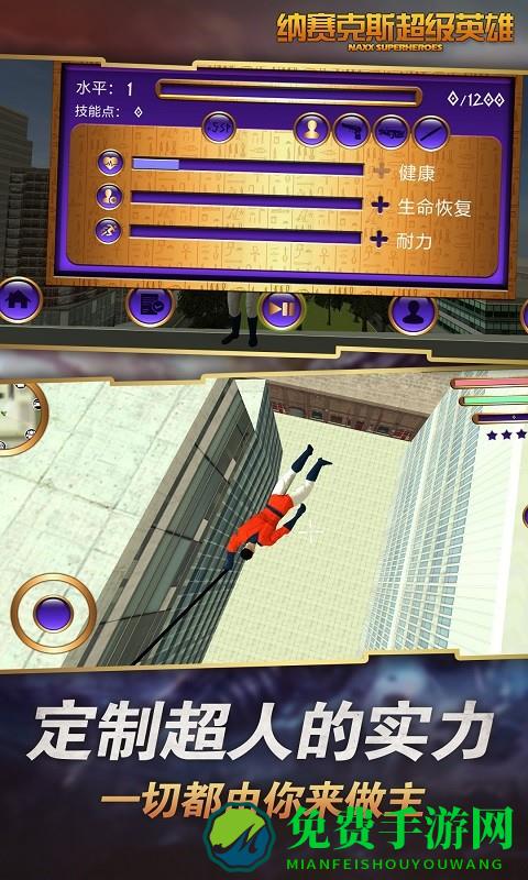 纳赛克斯超级英雄修改版