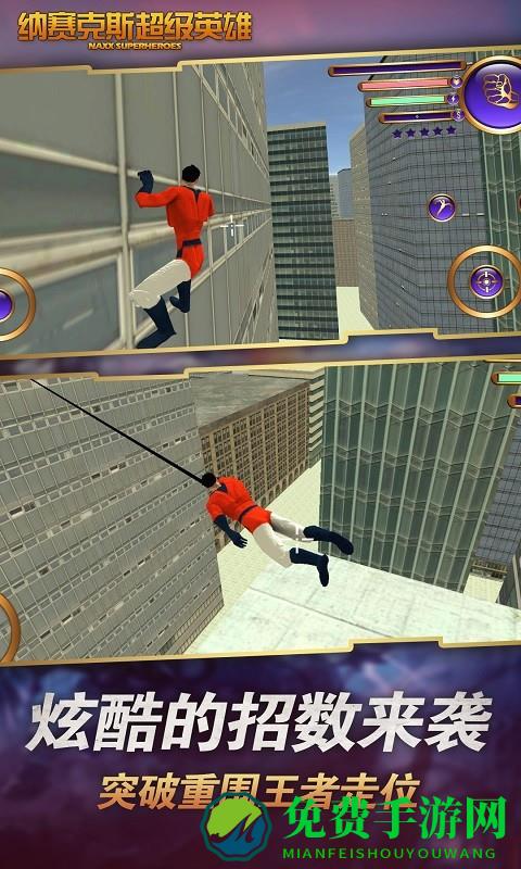 纳赛克斯超级英雄修改版