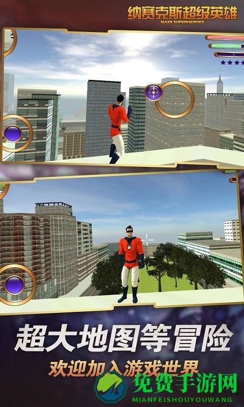 纳赛克斯超级英雄修改版