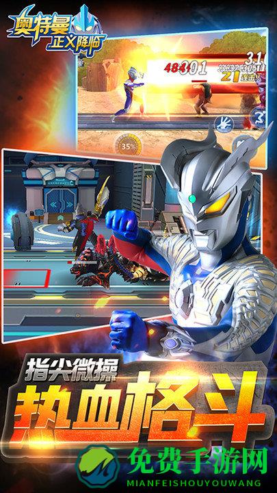 奥特曼正义降临官方正版