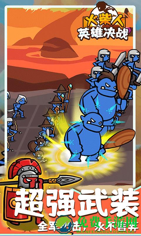 火柴人英雄决战游戏