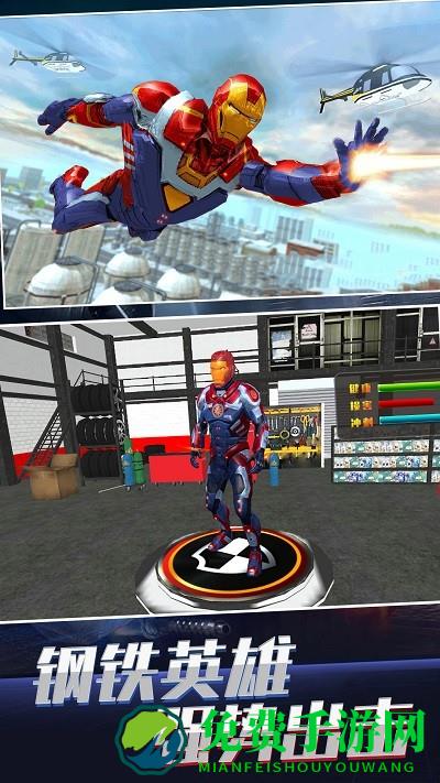 城市钢铁英雄游戏