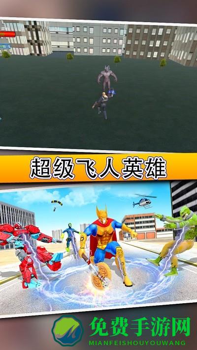 超级飞人英雄手机游戏