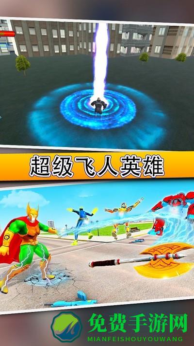超级飞人英雄手机游戏