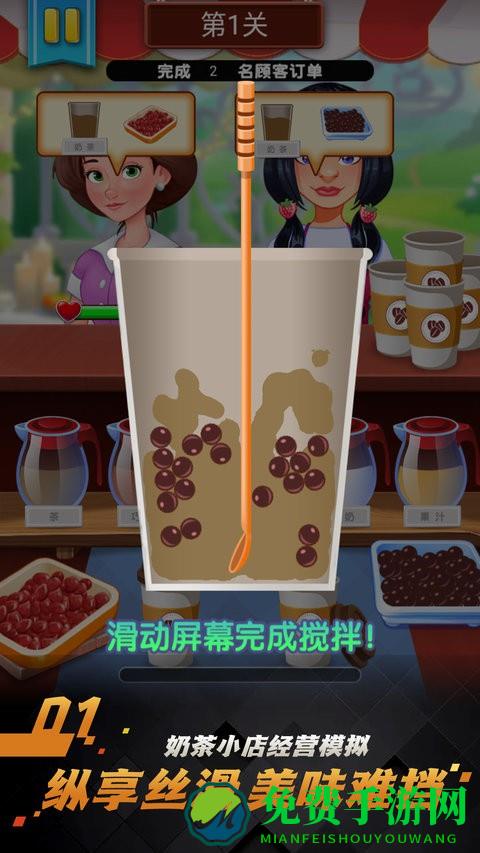 开个奶茶店手游