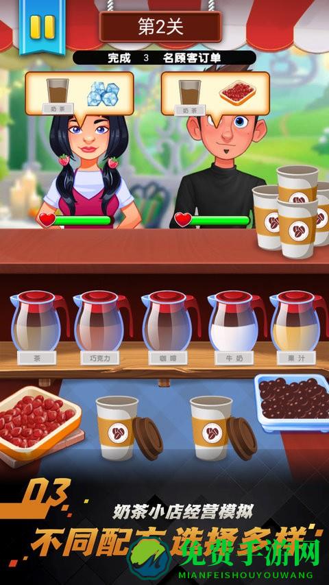 开个奶茶店手游