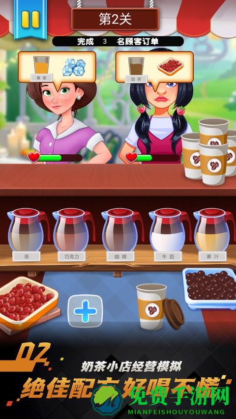 开个奶茶店手游