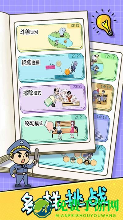 挑战大聪明游戏