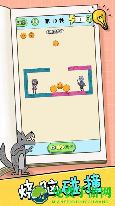 挑战大聪明游戏