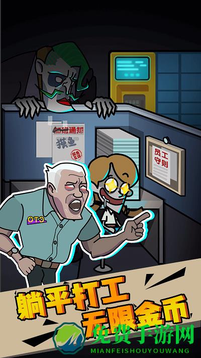 打工人生模拟器游戏