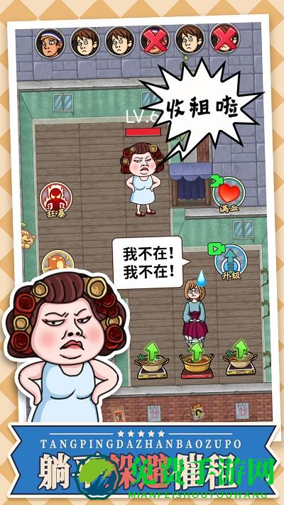 躺平大战包租婆最新版