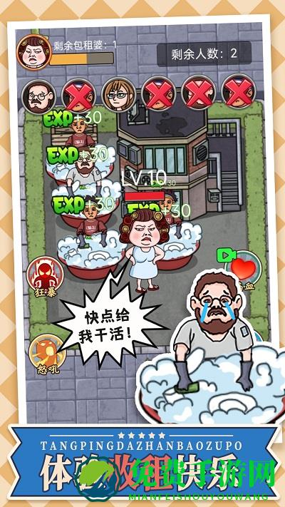 躺平大战包租婆最新版