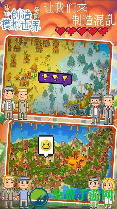 创造模拟世界最新版