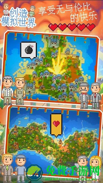 创造模拟世界最新版
