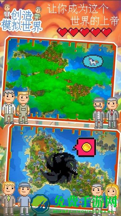 创造模拟世界最新版