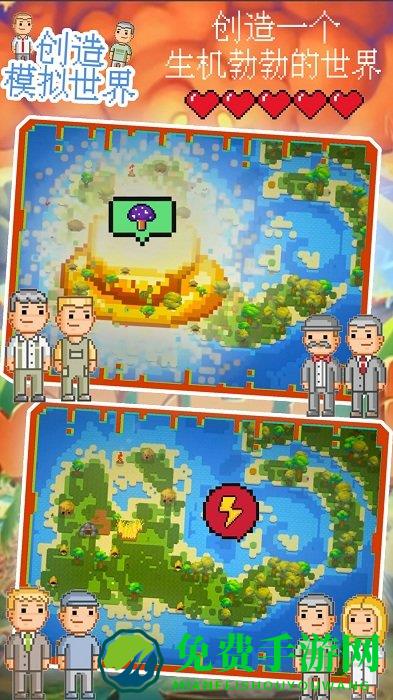 创造模拟世界最新版