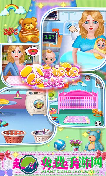 公主妈妈的日常手机版