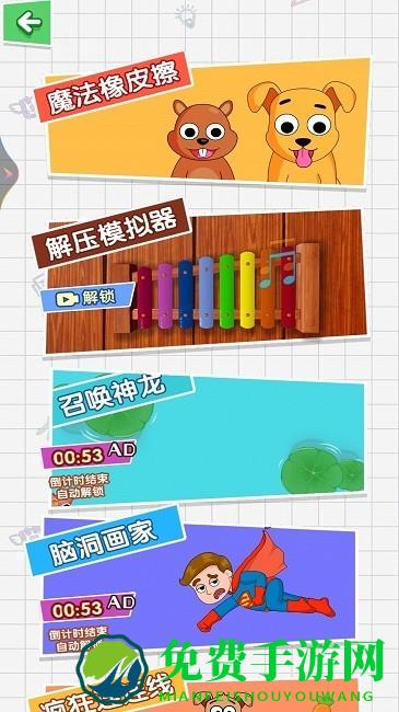 橡皮擦揭秘游戏