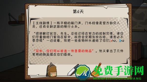 避难所末日求生小游戏