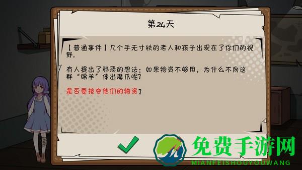 避难所末日求生小游戏