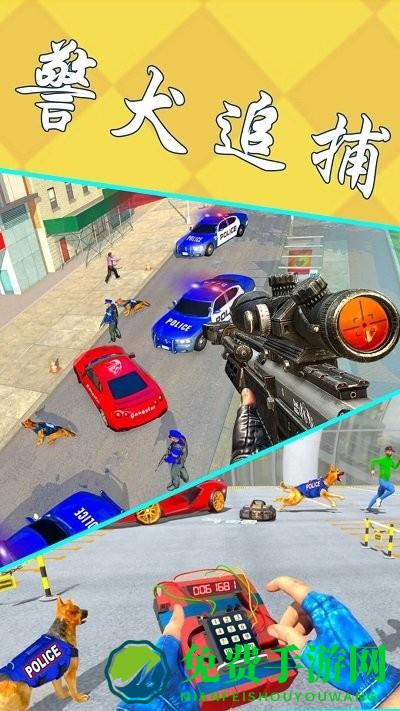 模拟警犬追捕游戏