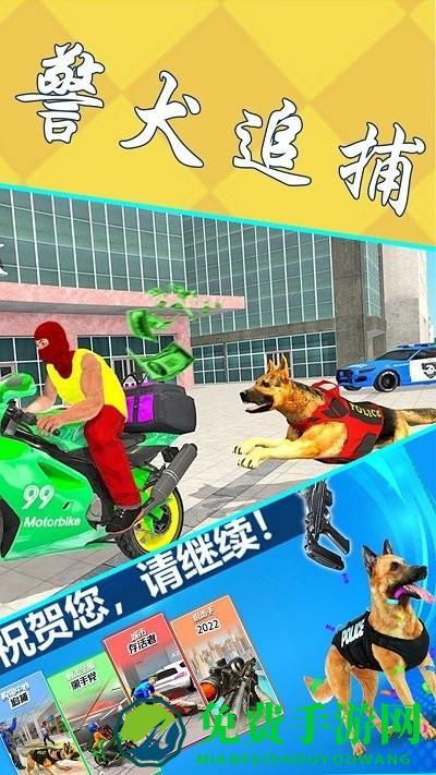 模拟警犬追捕游戏