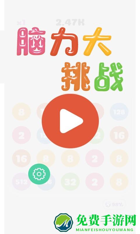 脑力大挑战游戏