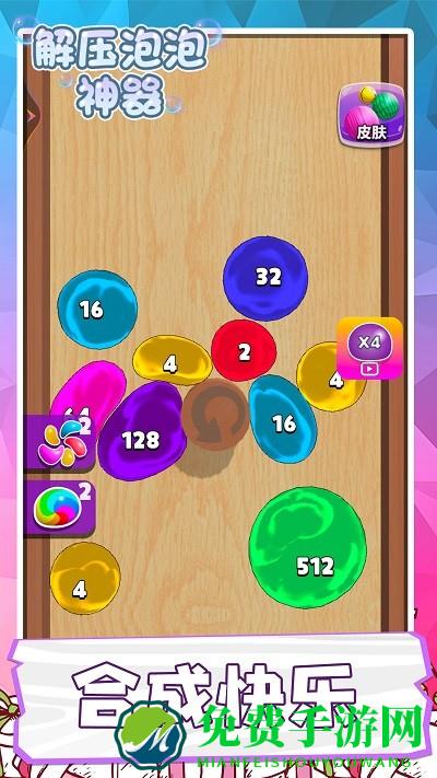 解压泡泡神器手机版