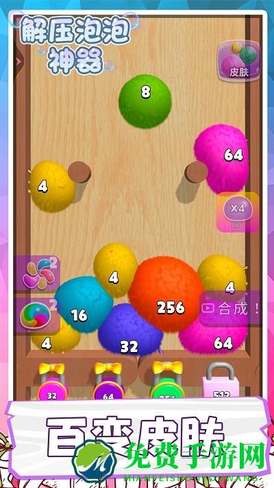 解压泡泡神器手机版