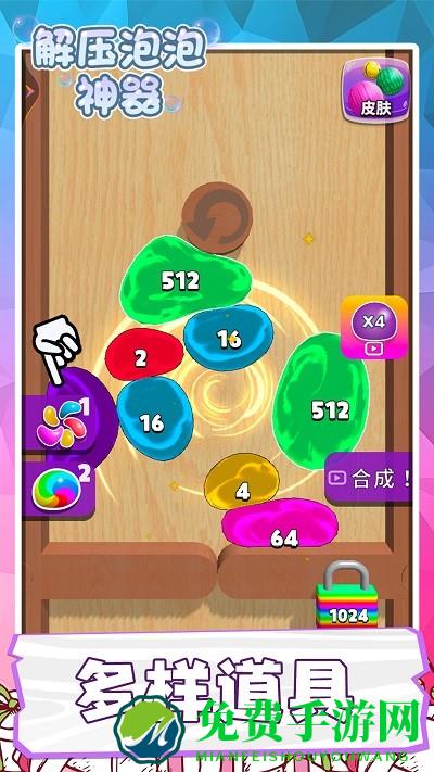 解压泡泡神器手机版