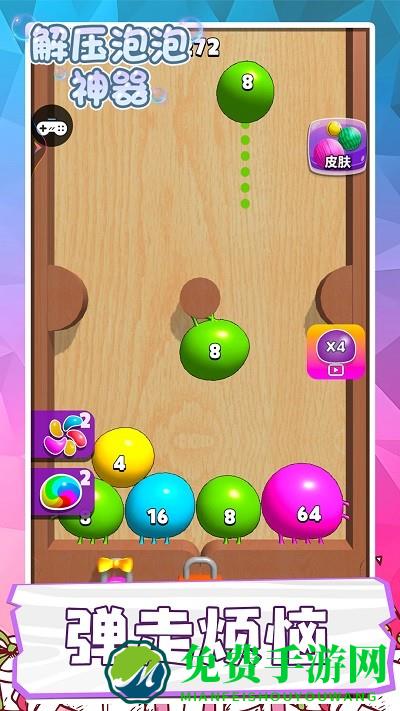 解压泡泡神器手机版