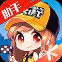 掌上飞车直播版