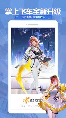 掌上飞车直播版