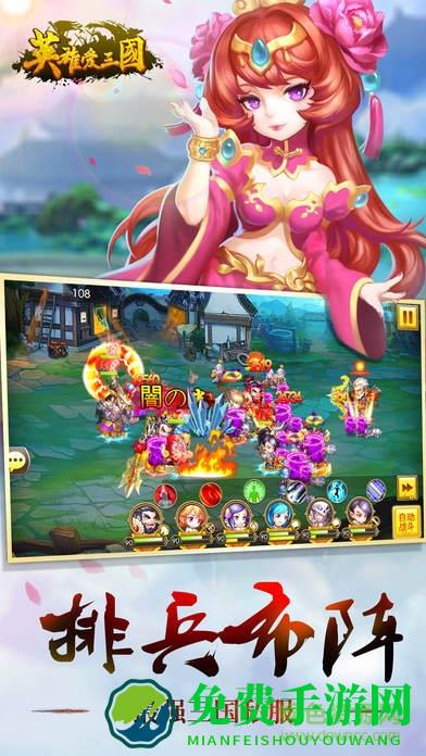 英雄爱三国vivo端