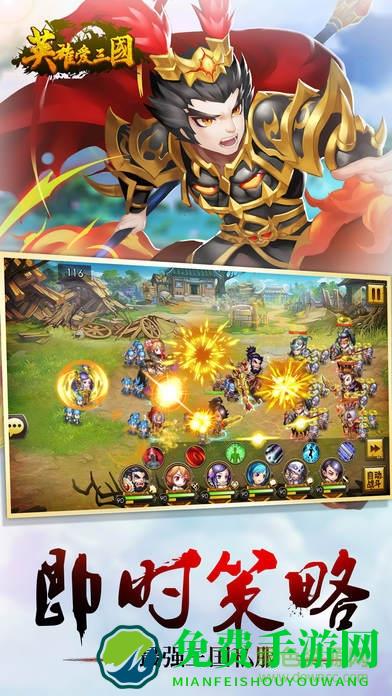 英雄爱三国vivo端