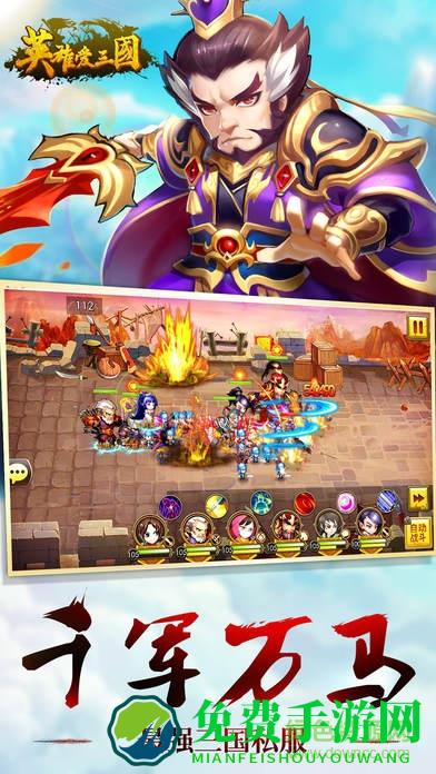 英雄爱三国vivo端