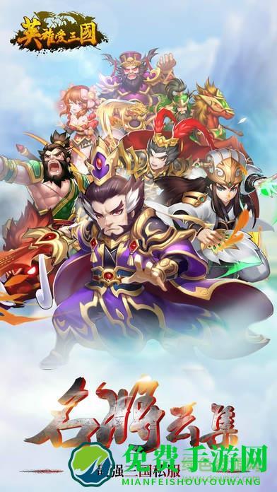 英雄爱三国vivo端