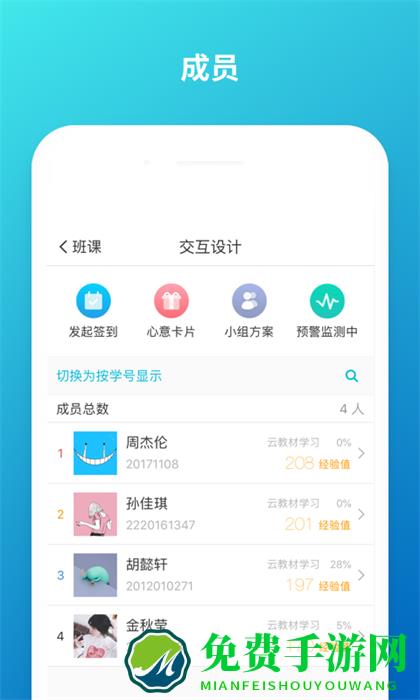 云班课最新版本